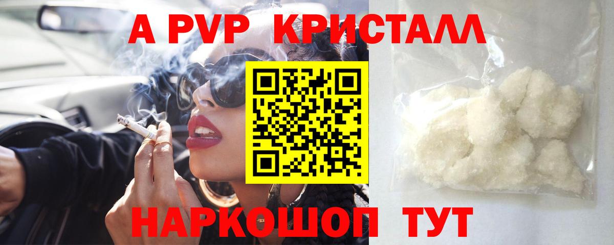 A-PVP VHQ  A PVP крисы CK  Alpha PVP кристаллы  Балтийск  Вход с VPN 
