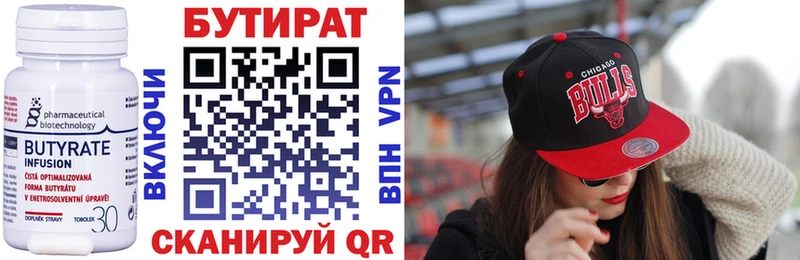 БУТИРАТ 99%  Балтийск 