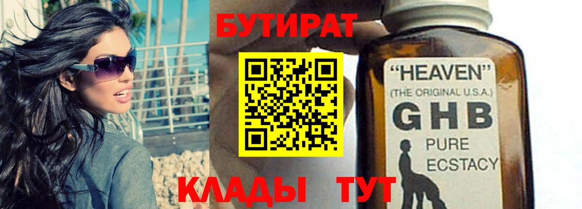 Балтийск  Бутират жидкий экстази  Вход с VPN 