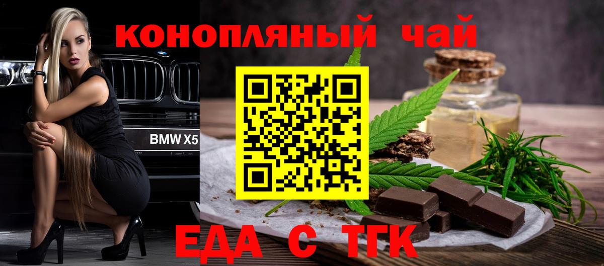 Балтийск  Еда ТГК марихуана  Вход с VPN 