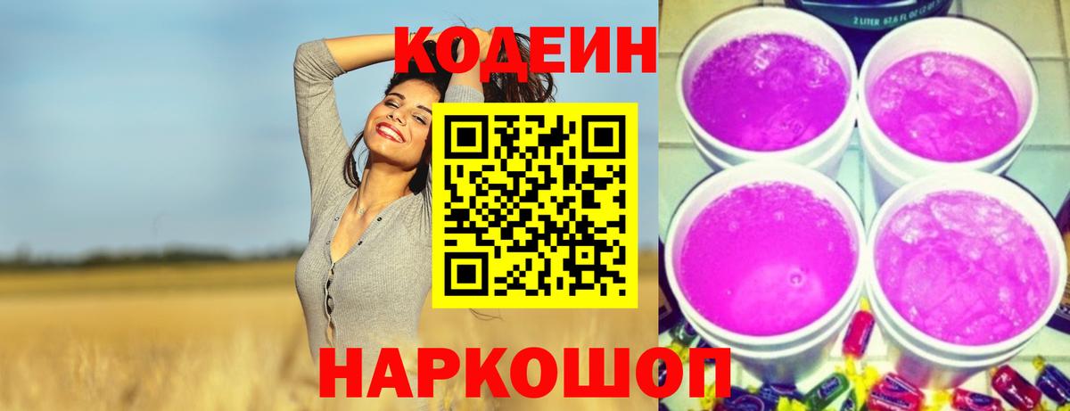 Балтийск  Codein напиток Lean (лин)  Кодеиновый сироп Lean напиток Lean (лин)  Вход с VPN 