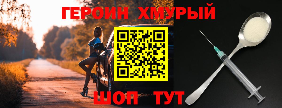 ГЕРОИН VHQ Балтийск