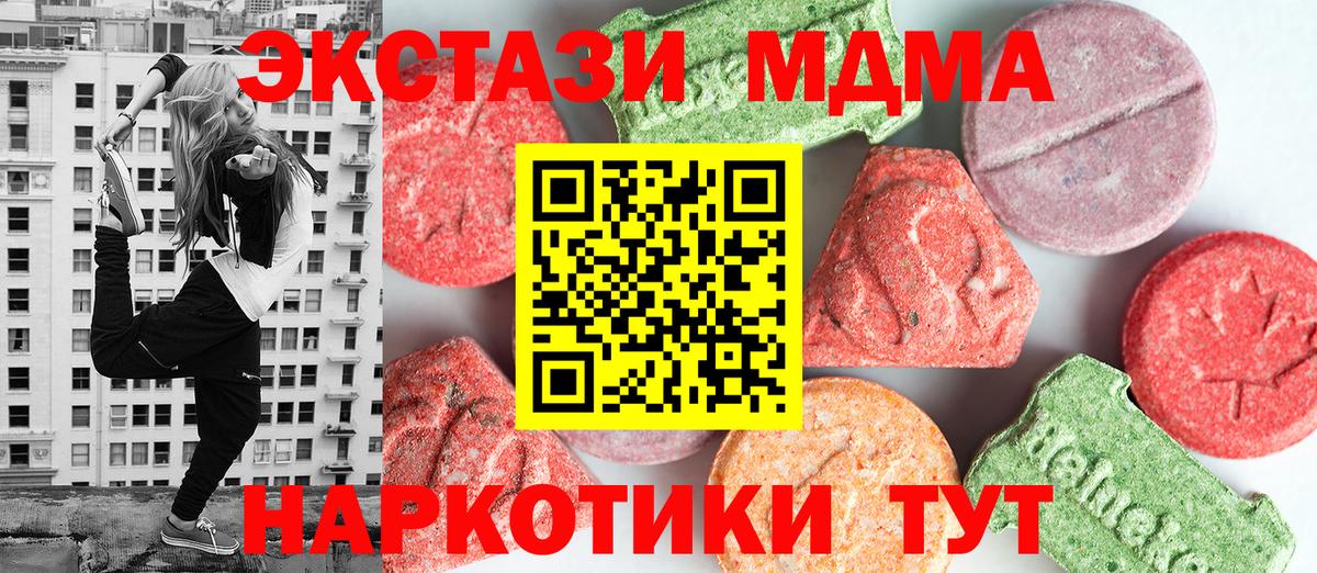 МДМА VHQ  Вход с VPN  MDMA Molly  МДМА  Балтийск 